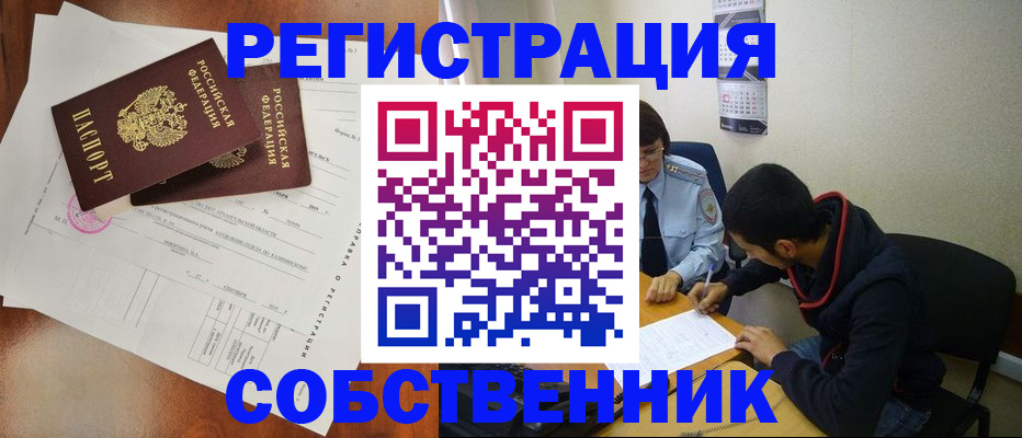временная регистрация собственник в Сясьстрое